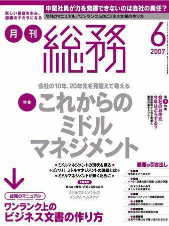 月刊総務 2007年6月号 (発売日2007年05月08日) 表紙