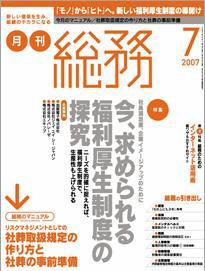 月刊総務 2007年7月号 (発売日2007年06月08日) 表紙
