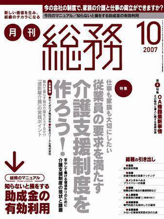 月刊総務 2007年10月号 (発売日2007年09月08日) 表紙