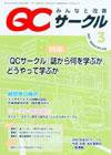 QCサークル 3月号 (発売日2007年02月28日) 表紙