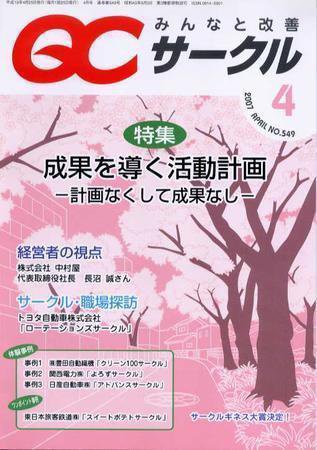QCサークル 4月号 (発売日2007年03月29日) 表紙