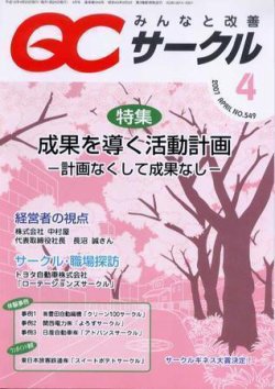 QCサークル 4月号 (発売日2007年03月29日) 表紙
