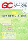 QCサークル 5月号 (発売日2007年04月29日) 表紙