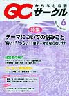 QCサークル 6月号 (発売日2007年05月29日) 表紙
