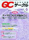 QCサークル 6月号 (発売日2007年05月29日) 表紙