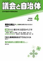 議会と自治体 2016年4月号 表紙