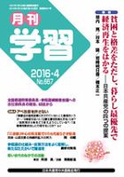 月刊学習 2016年4月号 表紙