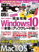 Mr. PC（ミスターピーシー） 2016年5月号 表紙