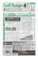 月刊ゴルフレインジ（Golf Range） 第523号 表紙