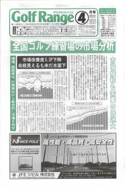 月刊ゴルフレインジ（Golf Range） 第523号 (発売日2016年03月25日) 表紙