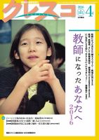月刊クレスコ 2016年4月号 表紙