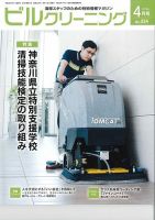 ビルクリーニング 334号 (発売日2016年03月25日) | 雑誌/定期購読の