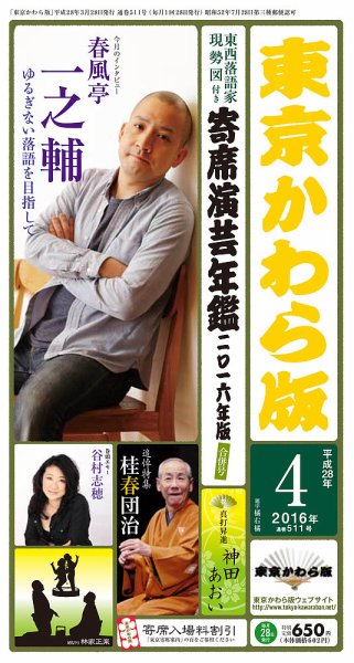 東京かわら版 511号 (発売日2016年03月28日) 表紙