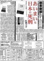 図書新聞 3249号 (発売日2016年03月26日) 表紙