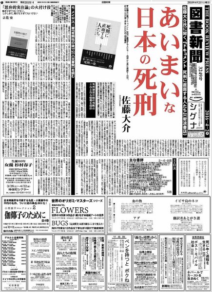 図書新聞 3249号 (発売日2016年03月26日) 表紙