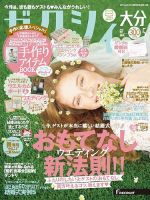 ゼクシィ大分 5月号 表紙
