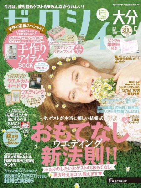ゼクシィ大分 5月号 (発売日2016年03月23日) 表紙