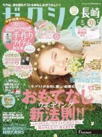 ゼクシィ長崎 5月号 表紙