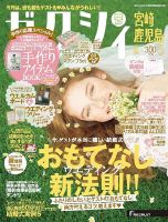 ゼクシィ宮崎・鹿児島 5月号 表紙