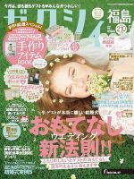 ゼクシィ福島 5月号 表紙