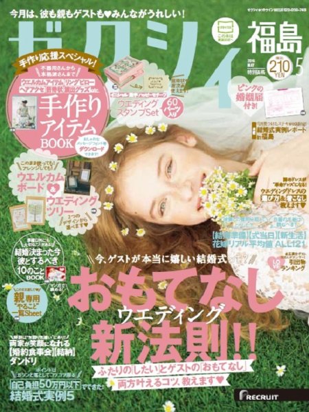 ゼクシィ福島 5月号 (発売日2016年03月23日) 表紙