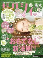 ゼクシィ熊本 5月号 表紙