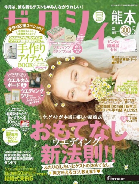 ゼクシィ熊本 5月号 (発売日2016年03月23日) 表紙