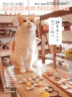 月刊にいがた  2016年4月号 表紙