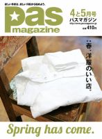 Pas magazine 2016年4-5月号 (発売日2016年03月28日) 表紙