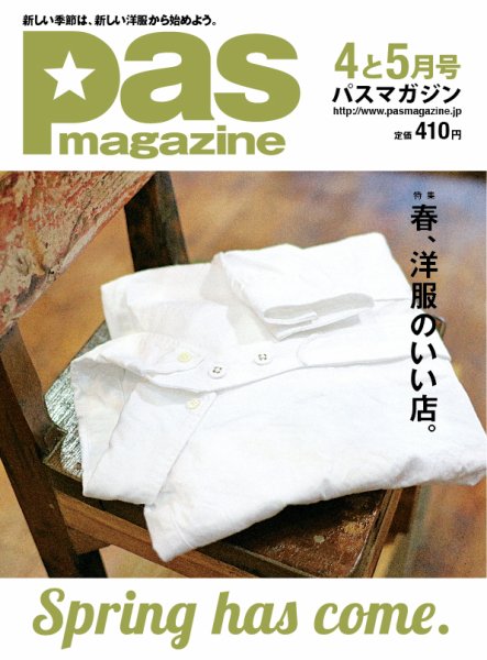 Pas magazine 2016年4-5月号 (発売日2016年03月28日) 表紙