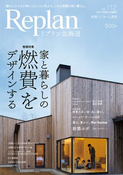 Replan 北海道 vol.112 (発売日2016年03月29日) 表紙