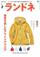 ランドネ 2016年5月号 表紙