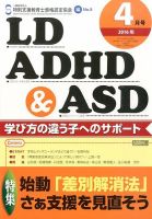 LD ADHD & ASD（エルディーエーディーエイチディーアンドエーエスディー） 2016年4月号 表紙