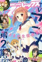 月刊 Comic REX (コミックレックス) 2016年5月号 表紙