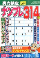 実力検定ナンプレ 2016年5月号 表紙