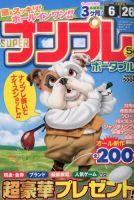 SUPERナンプレポータブル 2016年5月号 表紙