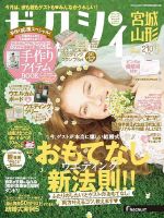 ゼクシィ宮城・山形 5月号 (発売日2016年03月23日) 表紙