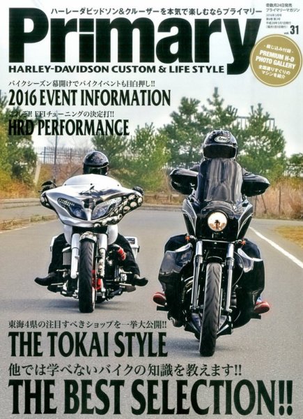 プライマリーマガジン 2016年5月号 (発売日2016年03月24日) 表紙