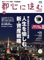 都心に住む by suumo（バイ スーモ）  5月号 (発売日2016年03月26日) 表紙