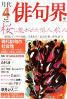 俳句界 2016年4月号 表紙