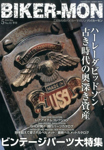 BIKER-MON（バイカーモン） 2016年5月号 (発売日2016年03月26日) 表紙