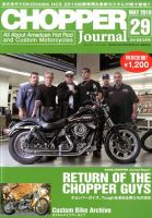 CHOPPER JOURNAL（チョッパージャーナル） 2016年5月号 表紙