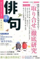 俳句 2016年4月号 表紙