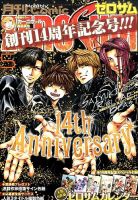 Comic ZERO-SUM (コミック ゼロサム) 2016年5月号 (発売日2016年03月28日) 表紙