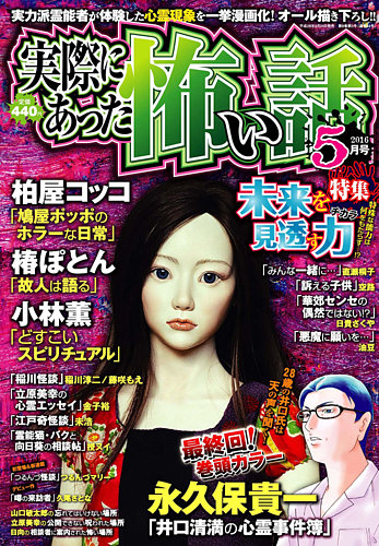 実際にあった怖い話 2017年 11 月号 [雑誌] 2461493_n.jpg
