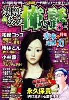 実際にあった怖い話 2016年5月号 表紙