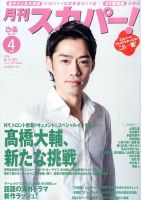 月刊 スカパー ! 2016年4月号 表紙