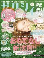 ゼクシィ岡山・広島・山口・鳥取・島根 5月号 (発売日2016年03月23日) 表紙