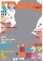 TVnavi (テレビナビ) 宮城・福島版 2016年5月号 (発売日2016年03月24日) 表紙