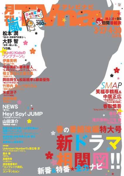 TVnavi (テレビナビ) 静岡版 2016年5月号 (発売日2016年03月24日) 表紙